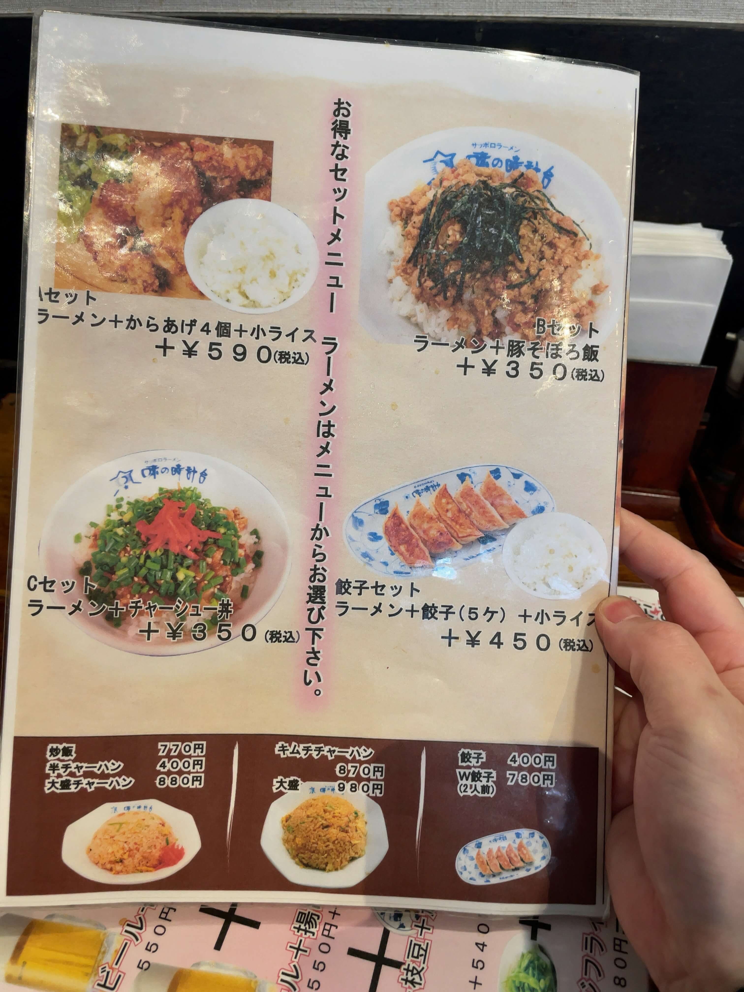 味の時計台　menu